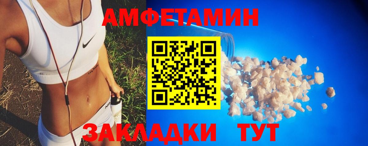 АМФ  Вход с VPN  Амфетамин  АМФ Розовый  Новочеркасск 