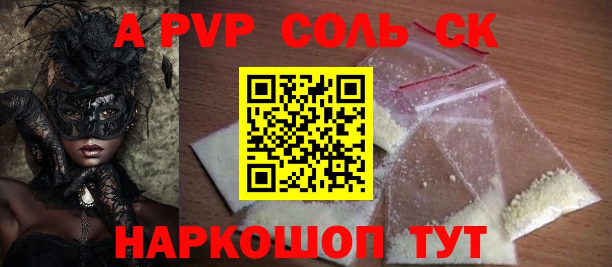 Новочеркасск  Alfa_PVP мука  Вход с VPN  A PVP кристаллы  A-PVP VHQ 
