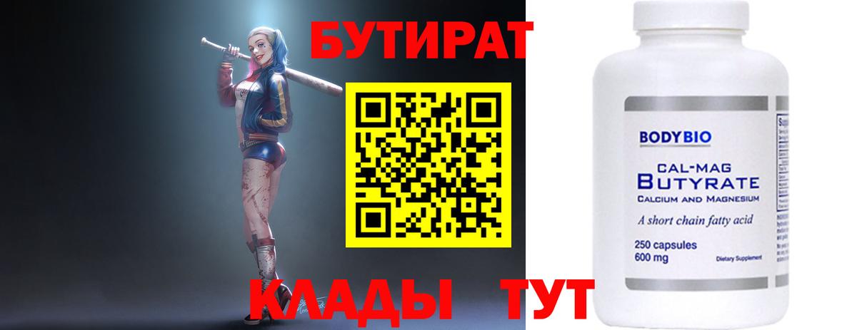 Новочеркасск  БУТИРАТ жидкий экстази  Бутират  Вход с VPN 