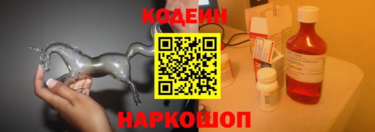Новочеркасск  Codein напиток Lean (лин)  Вход с VPN  Кодеин напиток Lean (лин) 