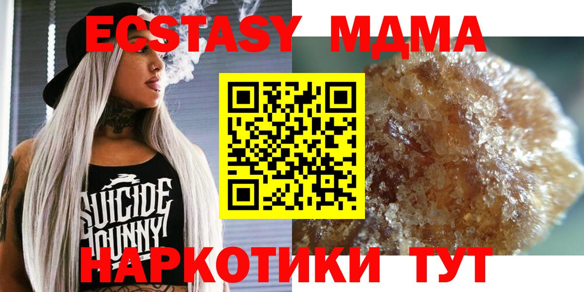 МДМА молли  Вход с VPN  Новочеркасск  МДМА молли 