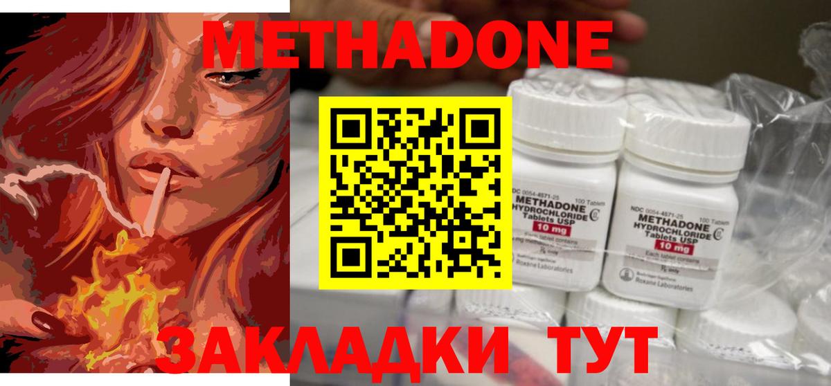Новочеркасск  МЕТАДОН methadone  Вход с VPN 