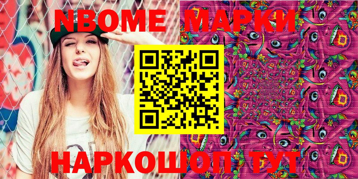 Наркотические марки 1,8мг Новочеркасск